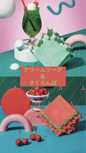 치카자와 레이스 크림 소다 & 체리 2개 세트