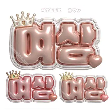 ATEEZ 아티즈 여상  네임 보드 네임 보드 네무보