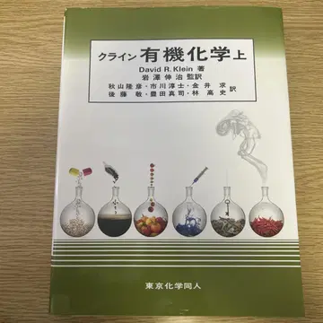 클라인 유기화학 상