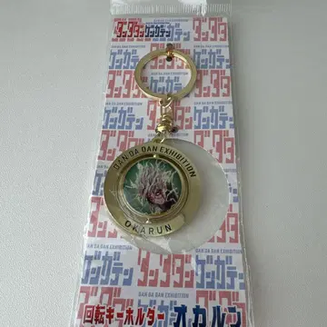 다다단 겐가텐 회전 키링 오카룬 타카쿠라 켄