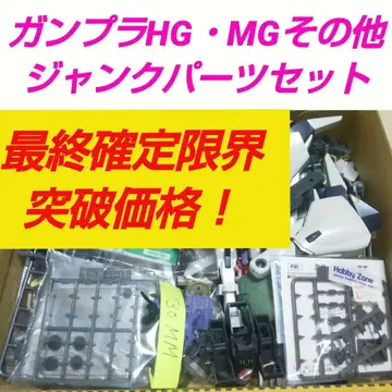 건담 프라모델 HG MG 기타 정크 부품 (갓츠리 모리) 세트!!