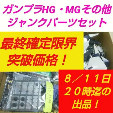 건담 프라모델 HG MG 기타 정크 부품 (갓츠리 모리) 세트!!