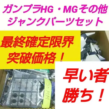 건담 프라모델 HG MG 기타 정크 부품 (갓츠리 모리) 세트!!