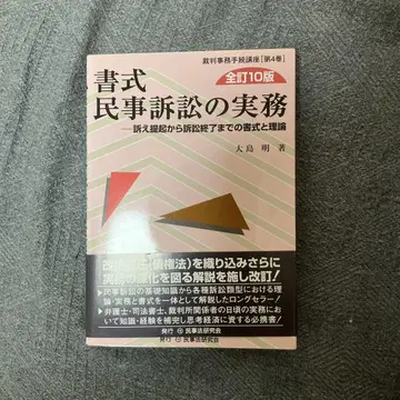 서식 민사소송의 실무 소 제기부터 소송 종료까지의 서식과 이론
