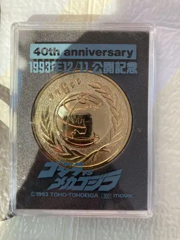 40주년 고질라 VS 메카고질라 기념 메달