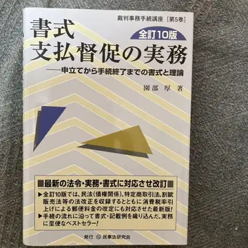서식 지급독촉의 실무 신청부터 절차 종료까지의 서식과 이론
