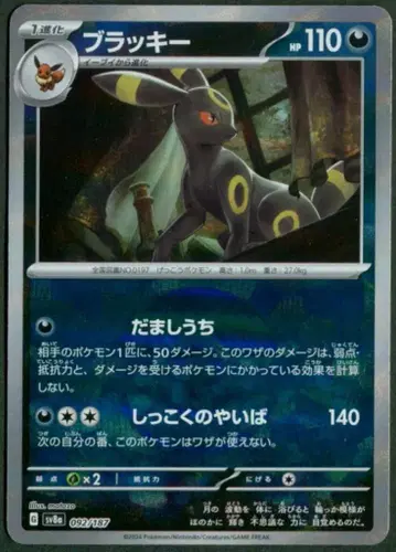 Pokemon SV8a 092/187 블래키 [몬스터볼 패턴] 거울