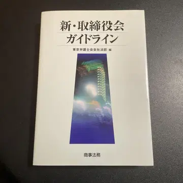 신 이사회 가이드라인