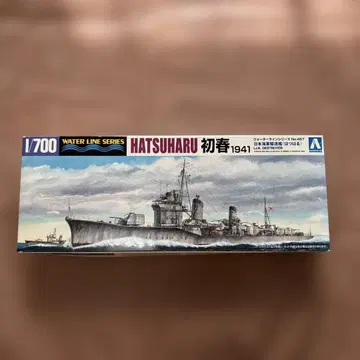 아오시마 워터라인 시리즈 하츠하루 1941 1/700