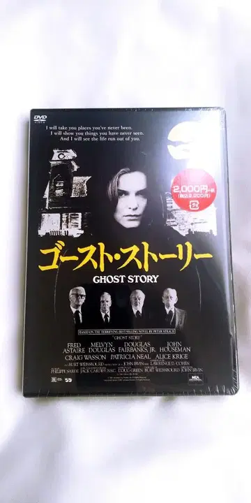 고스트 스토리 존 어빈 DVD 복각 시네마 라이브러리 단종