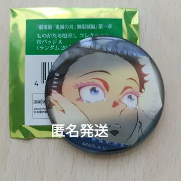 귀멸의 칼날 무한성 편 이야기가 담긴 눈빛 캔뱃지 A 아카자 HAKUJI