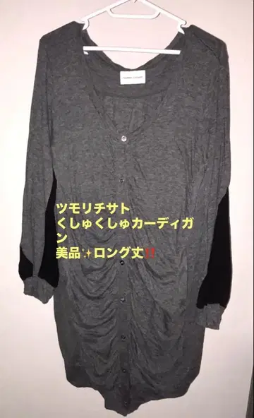 [미품] TSUMORI CHISATO 셔링 그레이 가디건 M