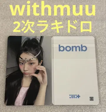 ILLIT bomb withmuu 2차 럭키드로우 원희