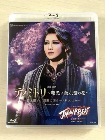 다카라즈카 성조 디미트리 재규어비트 Blu-ray