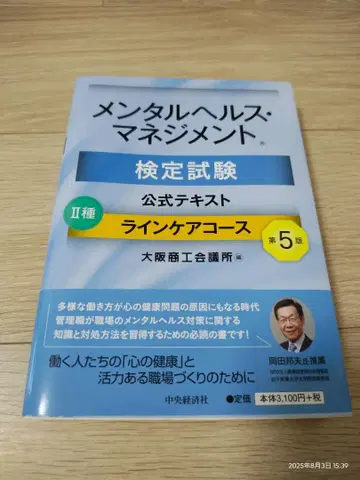 멘탈 헬스 매니지먼트 검정시험 공식 텍스트 & 문제집 세트