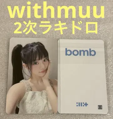 ILLIT bomb withmuu 2차 럭키드로우 민주