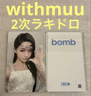 ILLIT bomb withmuu 2차 럭키드로우 이로하