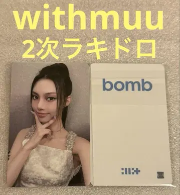 ILLIT bomb withmuu 2차 럭키드로우 유나