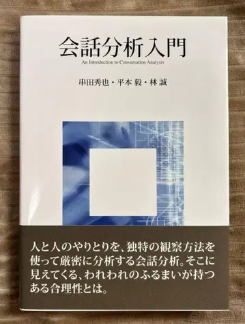 대화 분석 입문