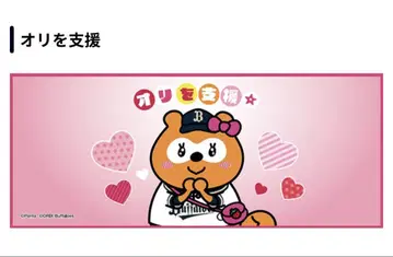 오릭스 버팔로즈 Ponta 타월
