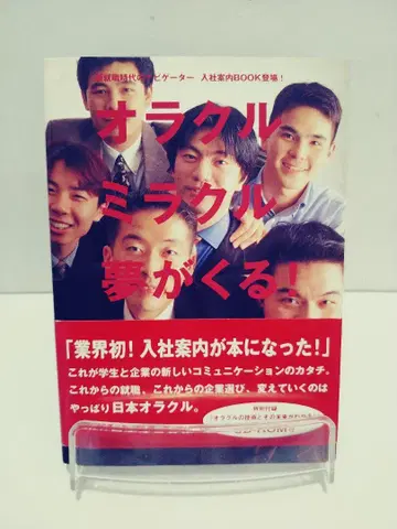 미개봉 CD-ROM 포함 오라클 미라클 꿈이 온다! ORACLE