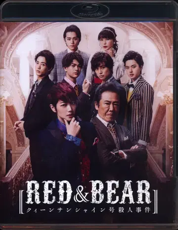 무대 Blu-ray RED&BEAR 퀸 선샤인호 살인사건
