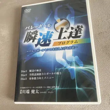 배구 순식간 속달 프로그램 DVD
