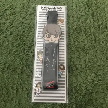 슈퍼에이트 키링 요코야마 유 47 투어 2019-2020
