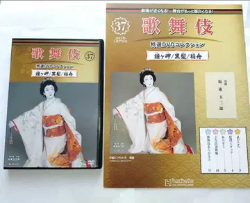 다마사부로 37호 가부키 특선 DVD 컬렉션 종가미사키 외
