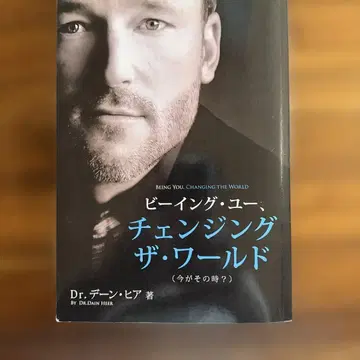 비잉 유, 체인징 더 월드 (지금이 그때?)
