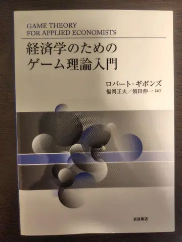 경제학을 위한 게임 이론 입문