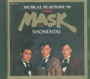 소년대 CD SHOW극 MASK 가면 PLAYZONE'90