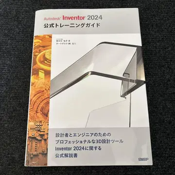 Autodesk Inventor 2024 공식 트레이닝 가이드