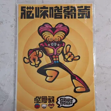 GRAPE BRAIN 포스터 소프트 비닐 피규어