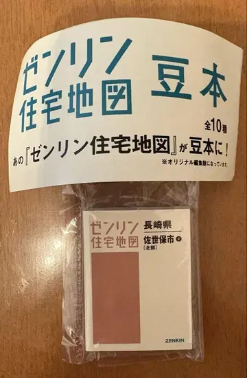 젠린 마메혼 사세보시 2