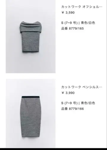 ZARA 스커트 셋업