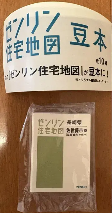 젠린 마메본 사세보시 5