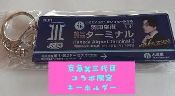 게이큐 3대째 토사카 키링