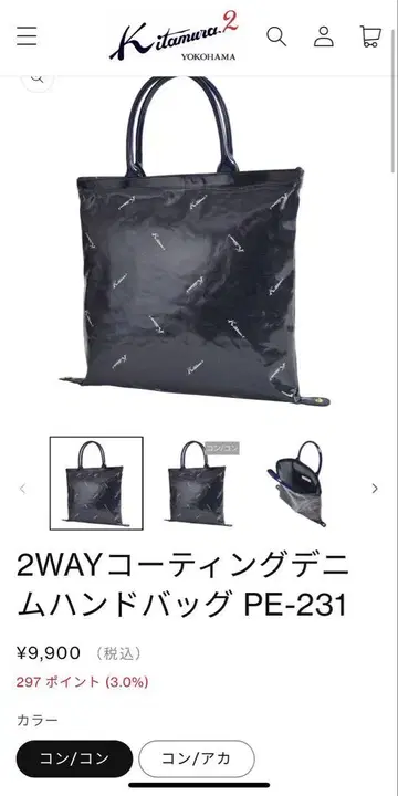 키타무라K2 요코하마 2WAY 코팅 데님 핸드백 PE-231