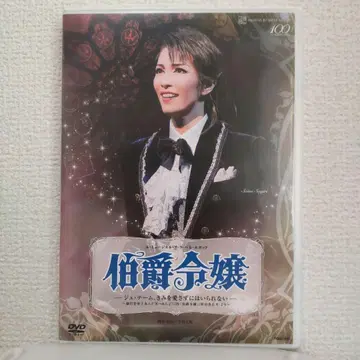 다카라즈카 가극단 설조 백작 영애 DVD