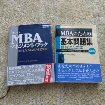 MBA를 위한 기본 문제집 & MBA 매니지먼트 북