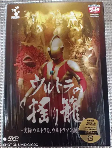울트라의 요람 ~실록 울트라Q 울트라맨 탄생비화~ [DVD]