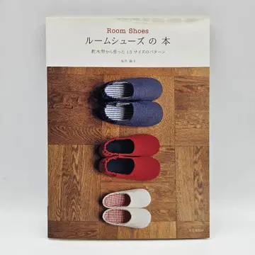 [초판] 룸슈즈 도서, 신발 목형으로 만든 15 사이즈 패턴