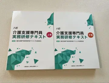 8판 간호 지원 전문 요원 실무 연수 텍스트 상하권 케어매니저 연수