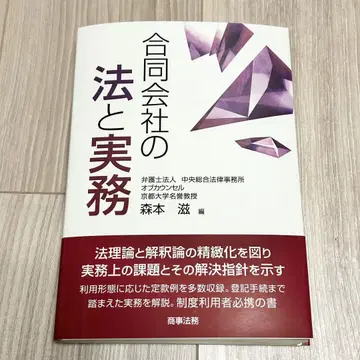 [재단] 합동회사의 법과 실무