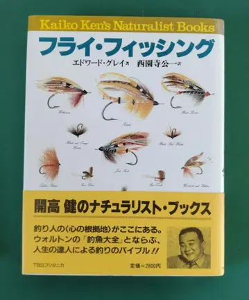 Kaiko Ken's Naturalist Books