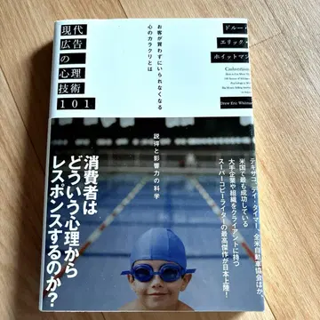 현대 광고의 심리 기술 101