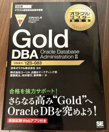 Gold DBA Oracle Database Administration