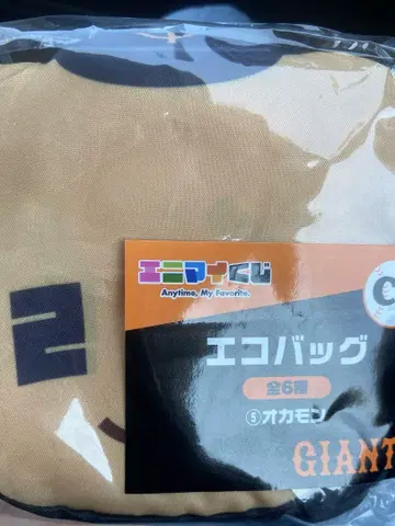 자이언츠 애니마이 복권 C상 에코백 오카몬 오카모토 카즈마