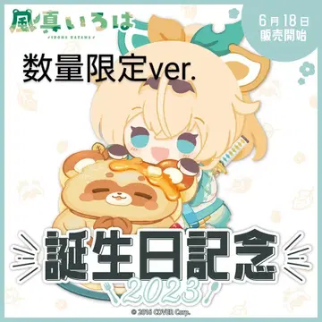 카자마 이로하 생일 기념 2023 풀세트 수량 한정 ver.